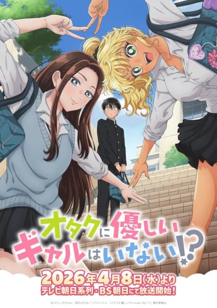 Gals Can't Be Kind to Otaku!?